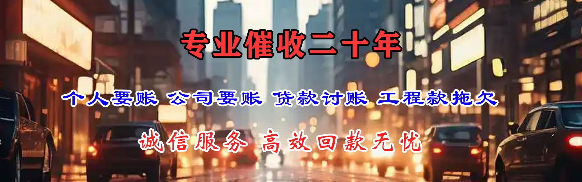 龙子湖讨账公司